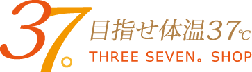 目指せ体温37℃